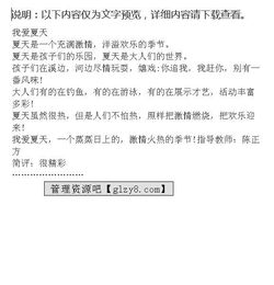 我愛校園的夏季作文