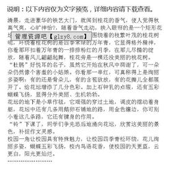 我喜歡校園那個角落作文結(jié)尾