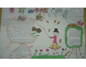 三級(jí)作文《秋天校園里的一幅畫(huà)》