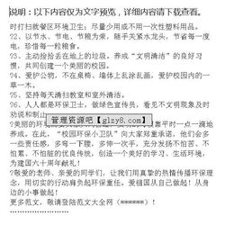 愛我校園節(jié)能環(huán)保作文