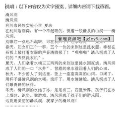 關(guān)于清風校園作文800字