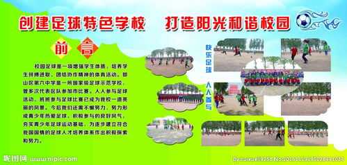 校園足球快樂你我作文