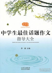 中學(xué)生,話題作文,誠信,校園