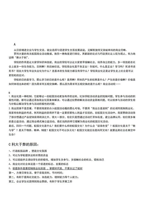 作文,進校園,利與弊,ipad