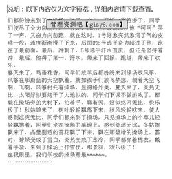 作文,描寫,操場(chǎng)上,校園