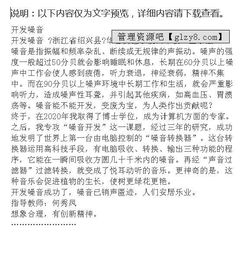 作文,噪聲,治理,校園