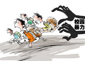 校園暴力不是很?chē)?yán)重作文400