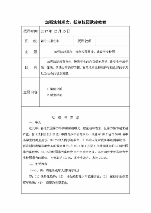 增強法律意識反對校園欺凌作文