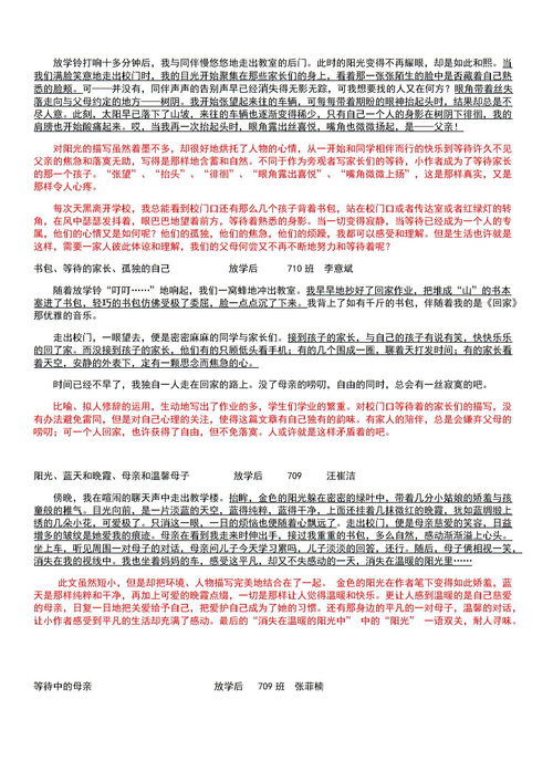 作文,放學(xué),校園