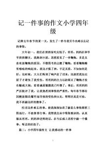 關(guān)于小學(xué)生四級(jí)校園趣事的作文