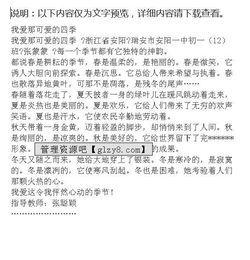 寫我愛(ài)的校園的四季400字作文400字