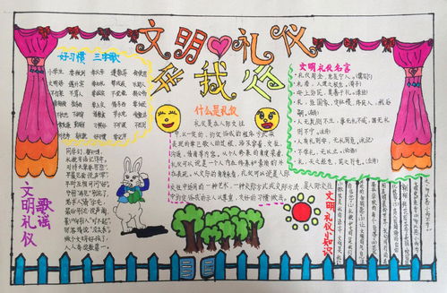 文明校園手抄報不帶字的作文600字