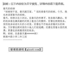 校園的楊柳作文