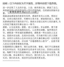 校園感恩教育演講的心得體會作文600字