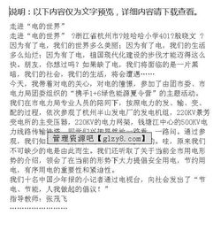 文明語言進(jìn)校園的作文