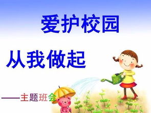 愛護校園的一草一木作文400字