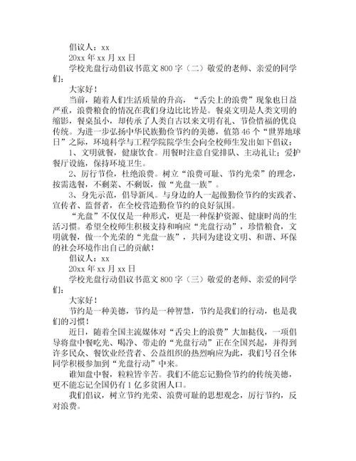 寫關(guān)于校園作文800