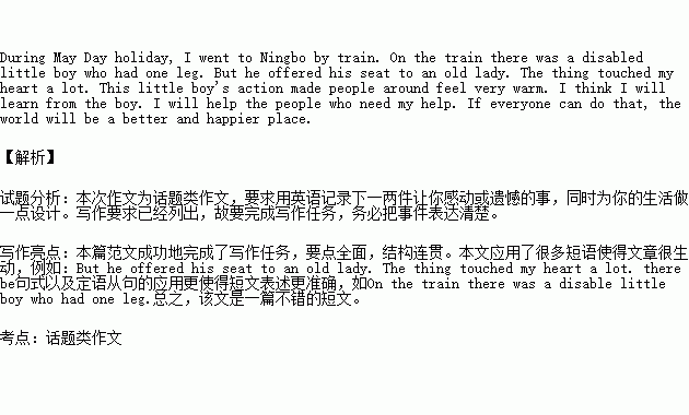 校園讓你感動的事英語作文