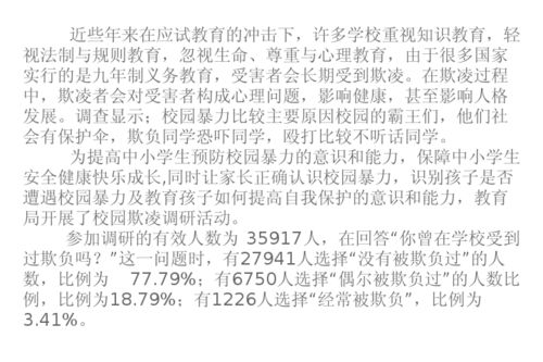 預防校園欺凌的作文600