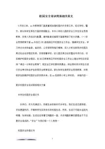 校園安全用火紀錄篇作文