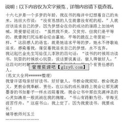 關(guān)于書香校園伴我成長的作文1000字