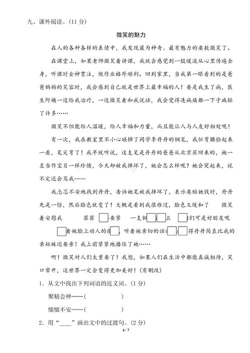 四年級下冊語文游校園作文400字,四年級上冊語文我的校園,四年級語文校園小景