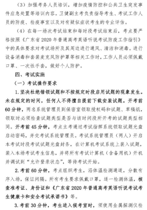 考場,注意事項,高考英語