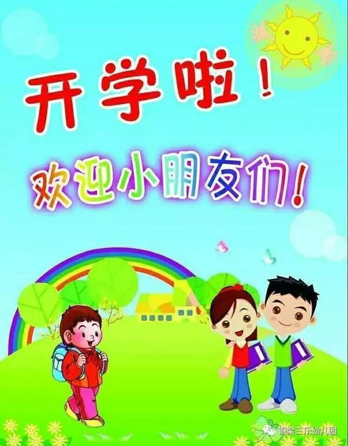 小班,注意事項(xiàng),開(kāi)學(xué)