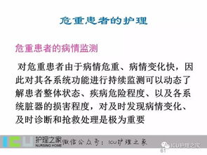 搶救危重患者注意事項