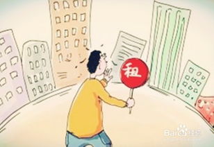 第一次租房子注意事項(xiàng)