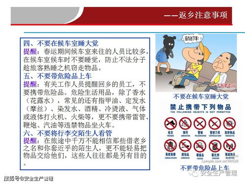 節(jié)假日安全生產注意事項