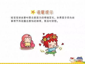 講故事,小學生,注意事項