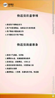 應聘快遞員注意事項