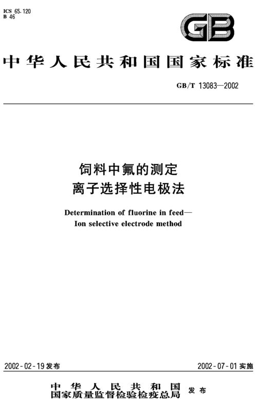 測(cè)定,飼料,注意事項(xiàng)