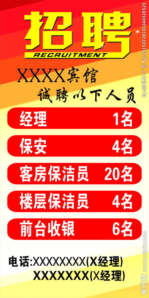 四星級酒店招聘注意事項