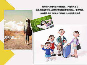 外出,注意事項(xiàng),旅行