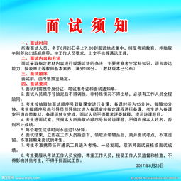 面試售前注意事項(xiàng)