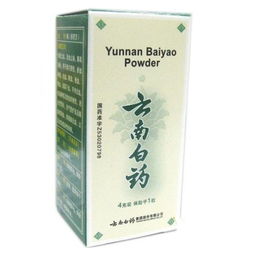 喝云南白藥應注意事項