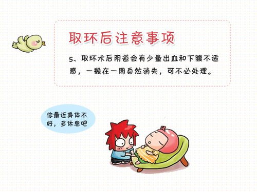 注意事項,取環(huán),后有啥