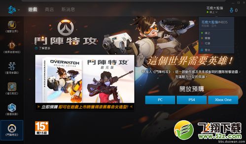 守望先鋒亞服官網(wǎng),守望先鋒亞服賬號(hào)怎么注冊(cè),守望先鋒亞服怎么進(jìn)