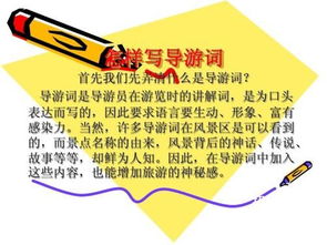 導(dǎo)游歡迎詞注意事項(xiàng)