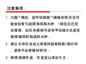 同位素,治療甲亢,注意事項(xiàng)
