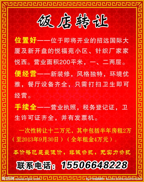 接手飯店轉(zhuǎn)讓注意事項(xiàng),接飯店轉(zhuǎn)讓注意事項(xiàng),飯店轉(zhuǎn)讓合同注意事項(xiàng)