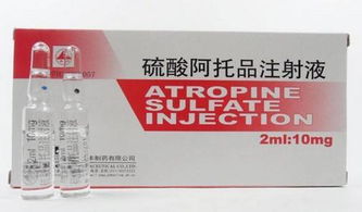 阿托品,要注意,硫酸,事項(xiàng)