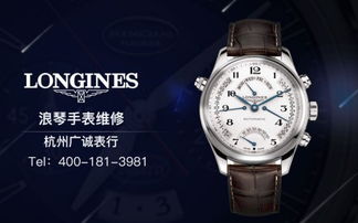 手表,注意事項,浪琴