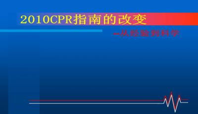 cpr注意事項ppt