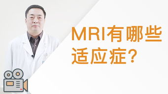 注意事項(xiàng),mri