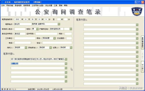 筆錄,注意事項(xiàng),詢問,舉報(bào)