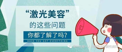 宮頸激光術后注意事項,腸息肉術后注意事項及飲食,激光祛斑術后注意事項有哪些