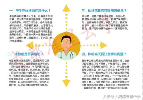 中學(xué)生體檢注意事項(xiàng)有哪些,體檢前注意事項(xiàng),體檢注意事項(xiàng)前一天